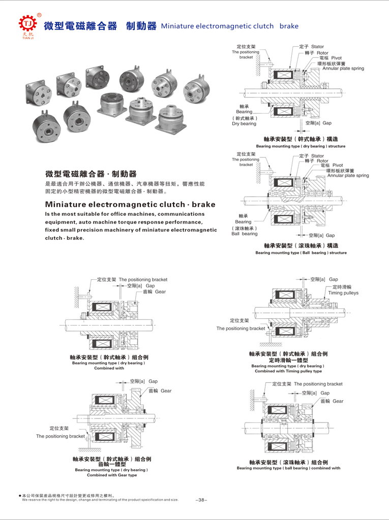 微型電磁制動(dòng)器